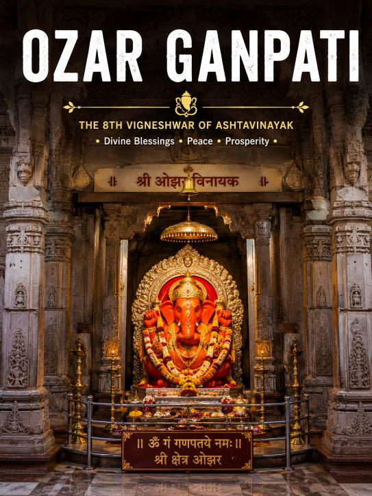 Ozar Ganpati
